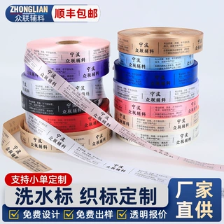 织标定制水洗标服装领标织唛缎带水洗唛布标商标洗水唛定做跨境