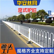 京式护栏市政道路u型护栏栅栏道路分隔交通隔离防护防撞镀锌钢管