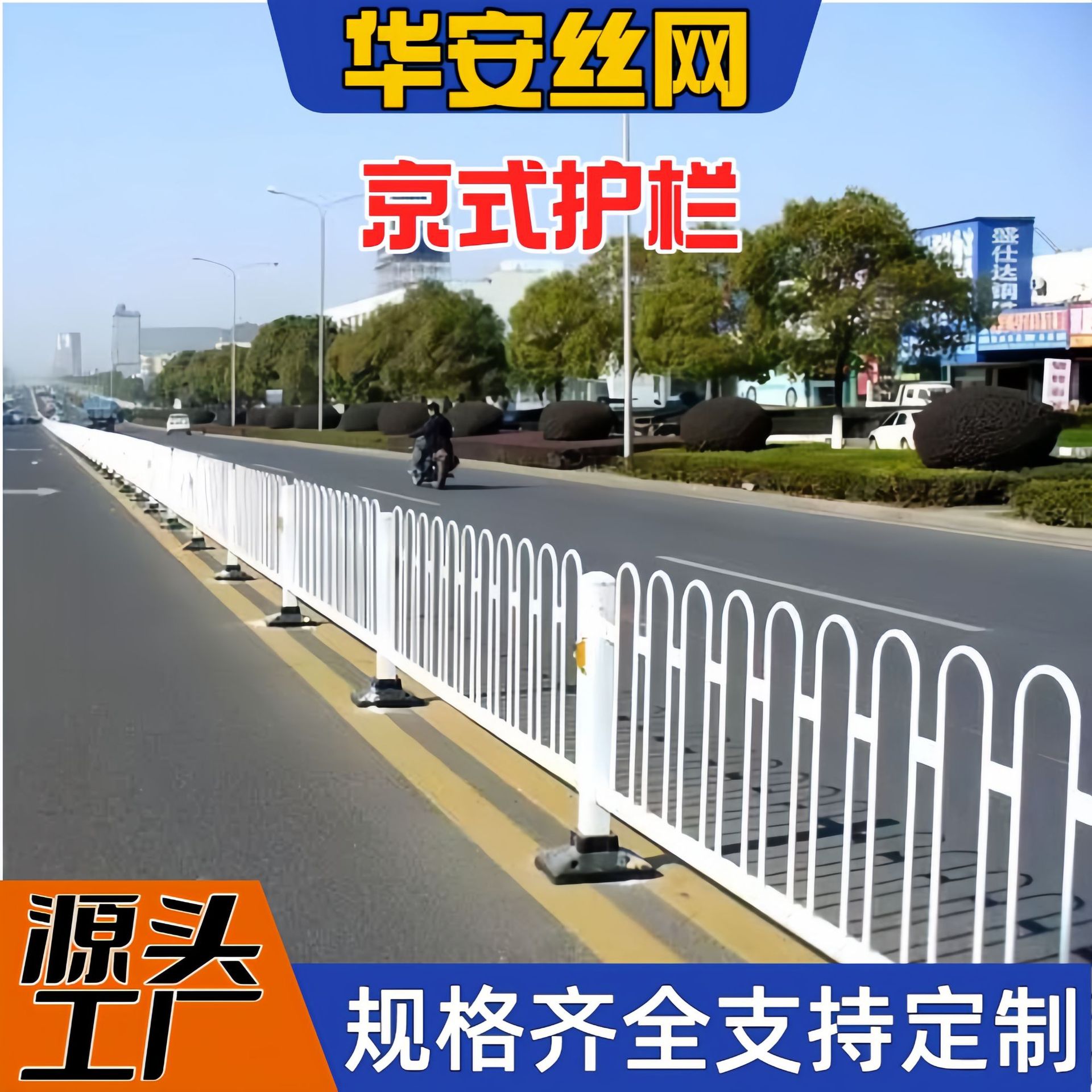 京式护栏市政道路u型护栏栅栏道路分隔交通隔离防护防撞镀锌钢管