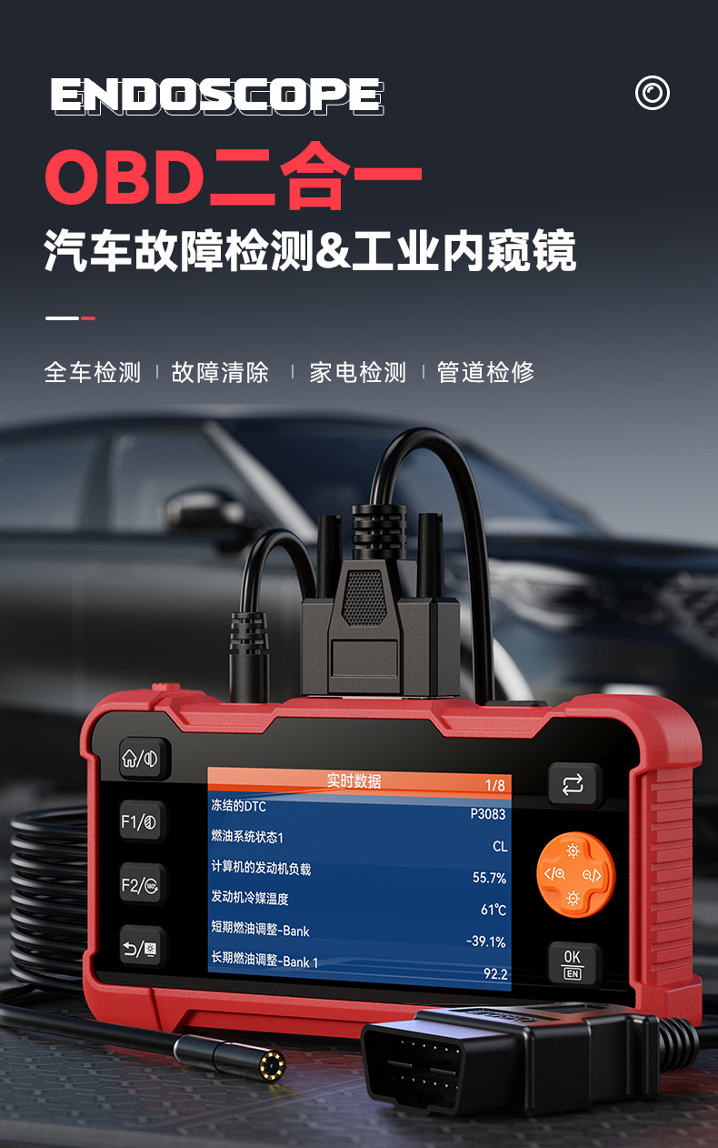 Cross-Border Industrial Endoscope Automotive Diagnostic Tester Two-In-One 4.3inch Screen Obd Diagnostic Device Vehicle Code Reader