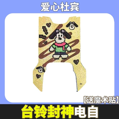 Suitable for Taoling Fengshen Eb Electric Self-Version Electric Vehicle Pedal Pad Wire Ring Foot Pad Battery Vehicle Pedal Pad Tds2437Z (Electric vehicle foot mat) - tailing-fengshen-eb-love-doberman
