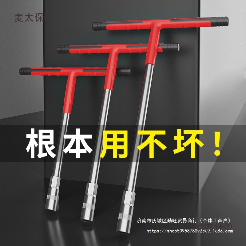 手动T型套筒扳手丁字杆汽车摩托车轮胎外六角套管维修工具麦太保