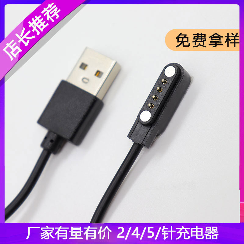 4-Pin Contact Point Charging Cable Suitable for Little Doctor/Kuibia/Lenovo 4g Phone Watch Charger Digital