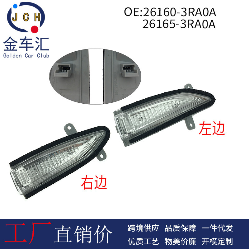 26165-3Ra0A 26160-3Ra0A Is Suitable for Nissan Sylphy Teana Reversing Mirror Light Rearview Mirror Turn Signal 26165-3Ra0A 26160-3Ra0A Is Suitable for Nissan Sylphy Teana Reversing Mirror Light Rearview Mirror Turn Signal