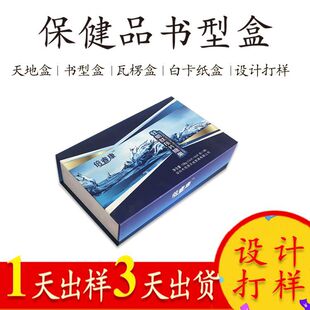 Food and health products packaging box custom flip book box packaging can be printed logo boutique gift box