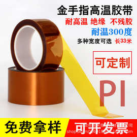 PI茶色高温金手指胶带耐高温聚酰亚胺硅胶带不残留金手指高温胶带
