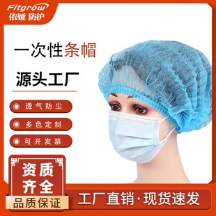 Disposable strip cap dustproof non-woven mesh cap food workshop chef beauty salon headgear PP strip cap wholesale