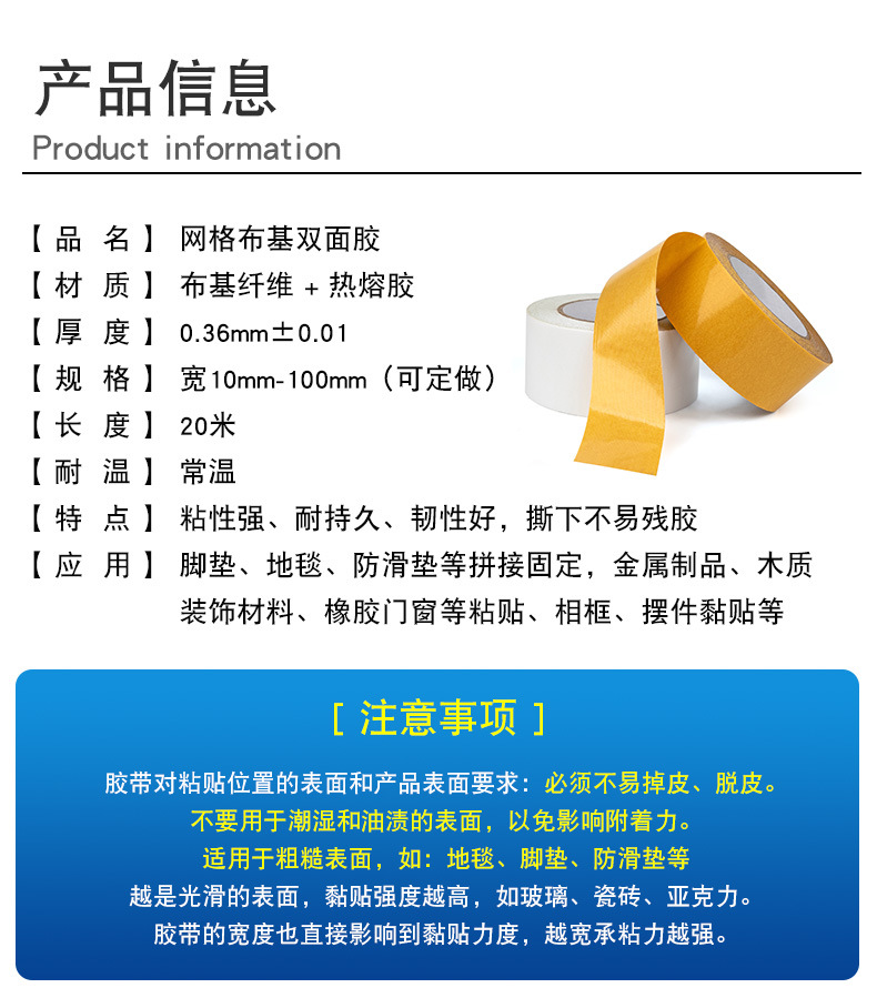 网格双面胶详情图_03.jpg