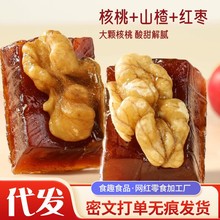 山楂烤核桃独立包装500g开袋即食果脯零食香甜核桃仁山楂糕山楂干