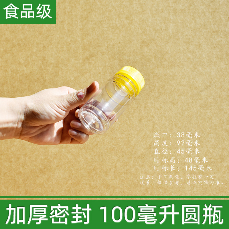 【单个】42号100毫升特厚圆瓶 配黄盖