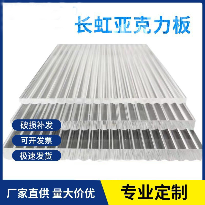 Changhong plexiglass striped board pattern wave board corrugated board color acrylic board partition cabinet door