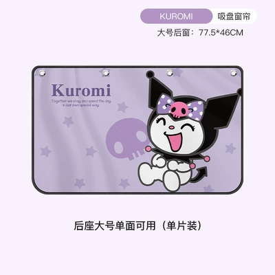 Side Window Heat Insulation Baby – Car curtains - kuromi-large-rear-window