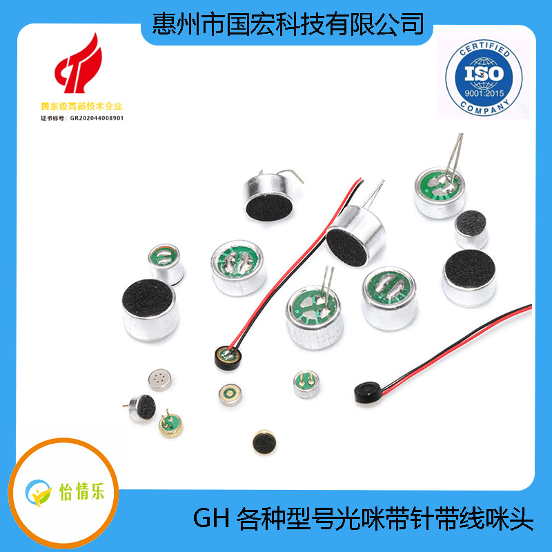 GH401340156025602760509767等各款传声器咪头高性能咪头