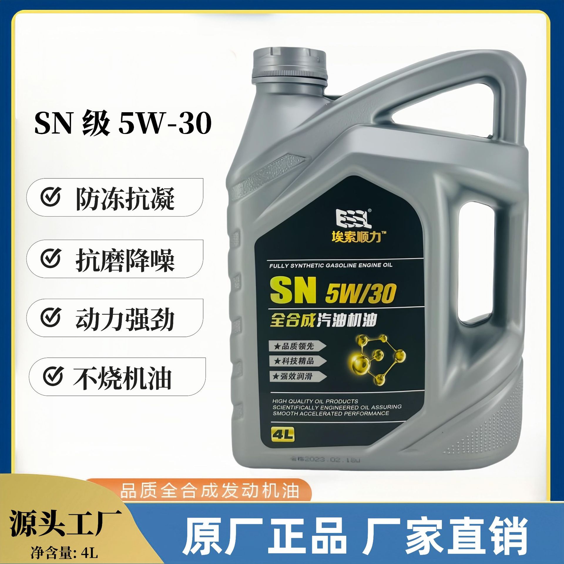汽车机油5w-30全合成机油适配赛欧乐风科鲁兹创酷迈锐宝抗磨防冻