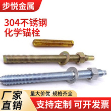 高强度化学锚栓201 304 316 锚固螺栓 建筑定型锚栓化学幕墙