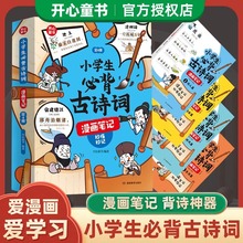 2024新版小学生必背古诗词全4册漫画笔记语文文言文字文学古诗