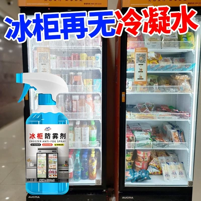 Display Cabinet Anti-Fogging Agent, Freezer Defogging Agent, Bathroom Mirror, Swimming Pool Glass, Non-Fogging Defogging Artifact, Mirror Defogging Agent