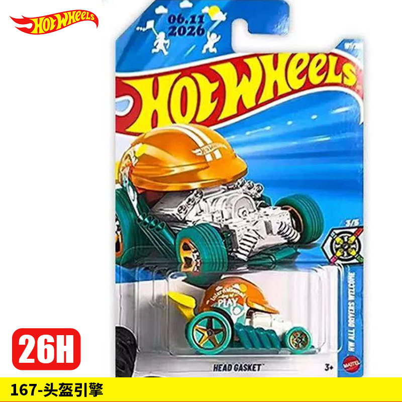 167-Helmet Engine【26H】
