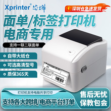 芯烨XP-420B/470E亚马逊跨境电商标签条码面单纸不干胶热敏打印机