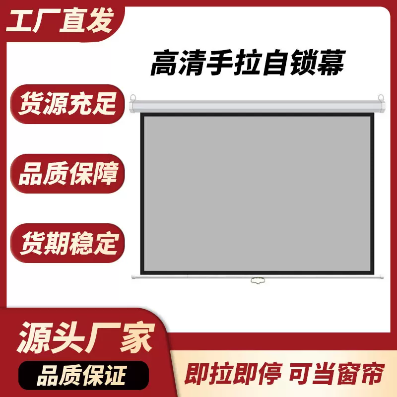 厂家手拉自锁投影仪幕布60-150寸壁挂家用会议教学办公高清手动幕