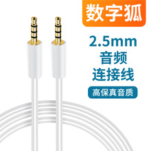 适用双头2.5mm接小米电视音响低音炮音频线mi米家庭影院主机音箱