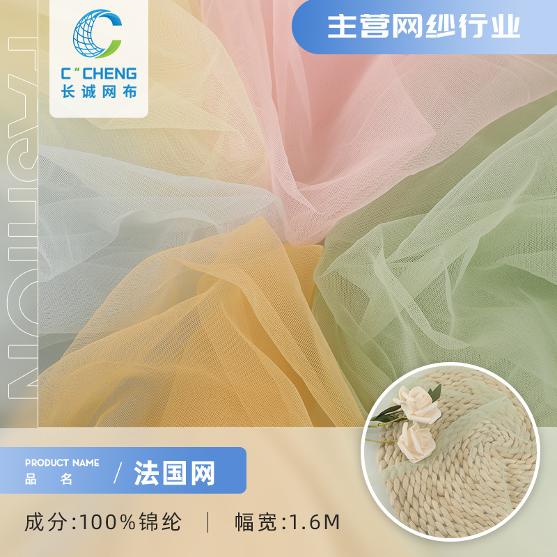 In-Stock French Nylon Mesh Fabric 24g Non-Elastic Full Nylon Long Dress Clothing Wedding Dress Mesh Fabric