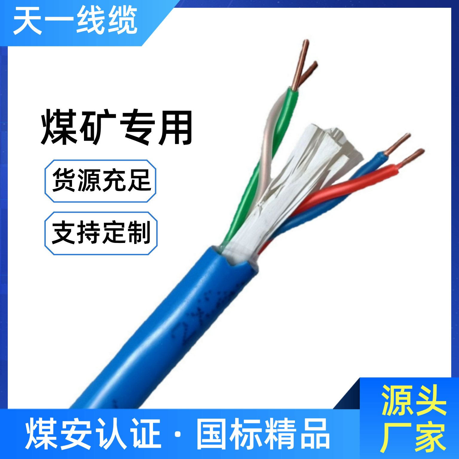 煤矿用阻燃通信电缆 MHYV 5*2*1/0.97 1.13 1.38mm 煤安认证