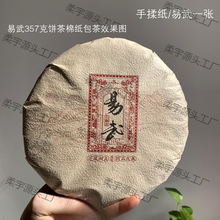 通用普洱茶包装纸357克饼茶棉纸 200克冰岛老班章易武七子饼棉纸