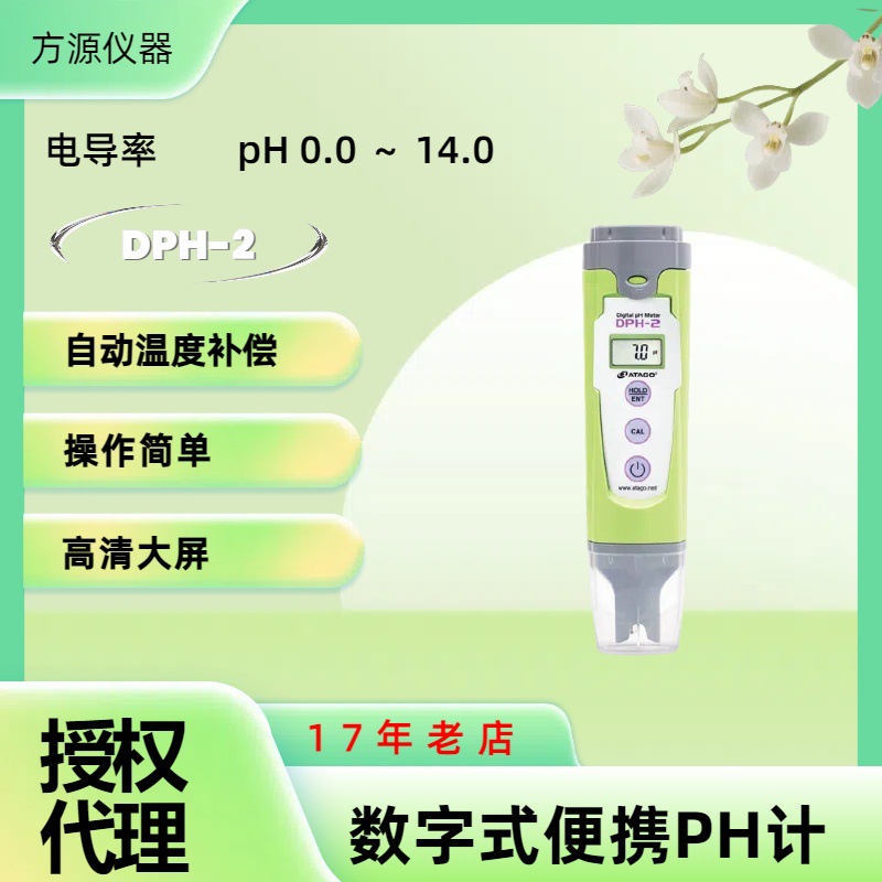 日本爱宕ATAGO DPH-2数字式便捷PH计 爱拓数字PH计
