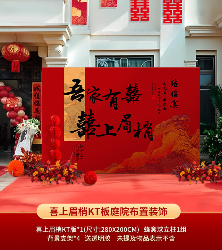 农村院子中式婚礼布置喜字kt板装饰结婚户外场景婚庆留影区背厂家|undefined