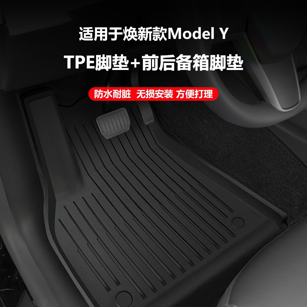适用于25款特斯拉焕新Y脚垫TPE新款专车modelY专用汽车前后备箱垫