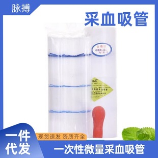 �������t��΢����Ѫ����һ����ʹ��ë�����ܲ�Ѫ�� 20ul400֧Ͱ�b