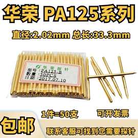 优惠 P125/PA125烧录针 PA125-H B G E D Q J LM测试探针 2.0探针