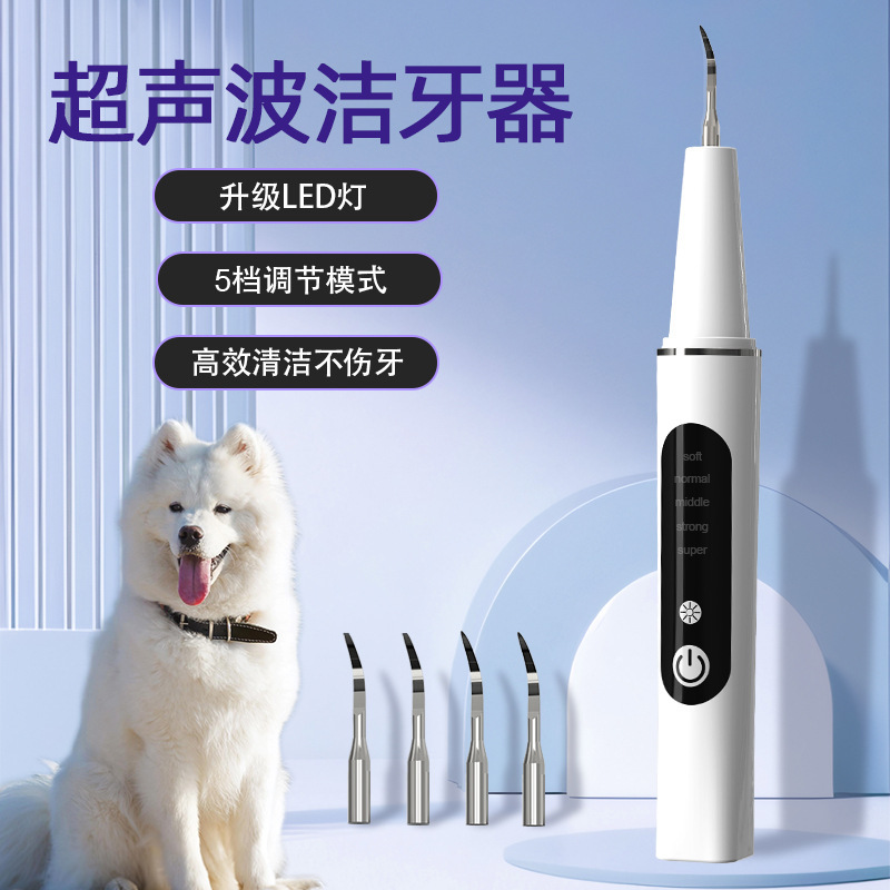 Pet Ultrasonic Tooth Cleaner, Dog Tartar Remover, Care Tool, Tooth Cleaner, Electric Tooth Beauty Device, Cleaning Device