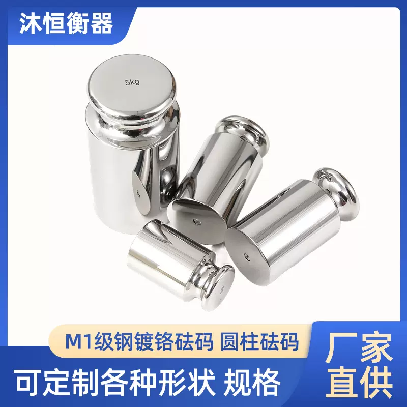 厂家批发F1级标准套装砝码100g500g1kg2kg不锈钢M1级镀铬天平砝码