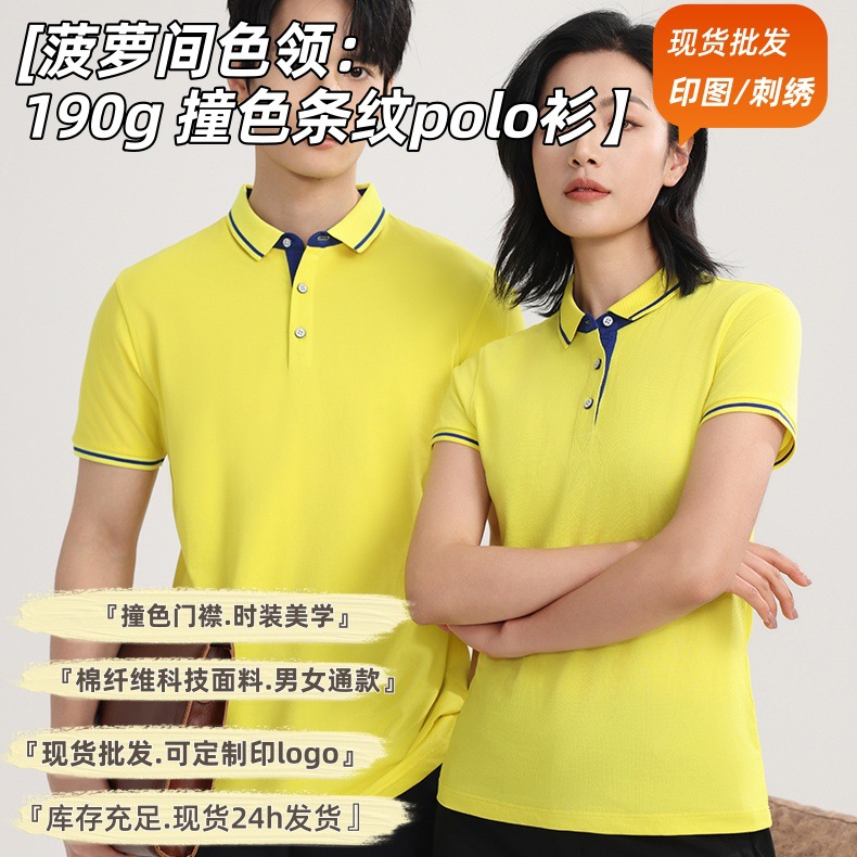 Shanghai Warehouse Short-Sleeved T-Shirt with Collar for Men, 190g Polo Workwear with Logo Printing, Business Summer Short-Sleeved Shirt
