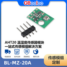 温湿度传感器模块 高精度湿度传感器探头定制 BL-MZ-20A AHT20