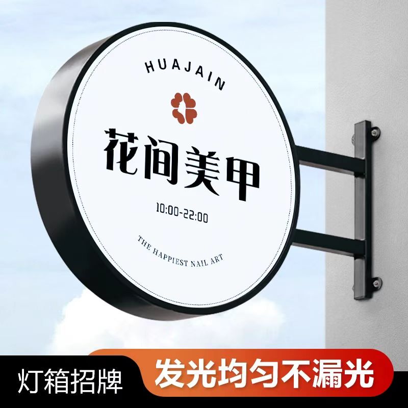 Round iron art lightbox, LED advertising sign, flat front door sign, side-mounted sign, outdoor waterproof, double-sided illuminated acrylic sign Round iron art lightbox, LED advertising sign, flat front door sign, side-mounted sign, outdoor waterproof, double-sided illuminated acrylic sign