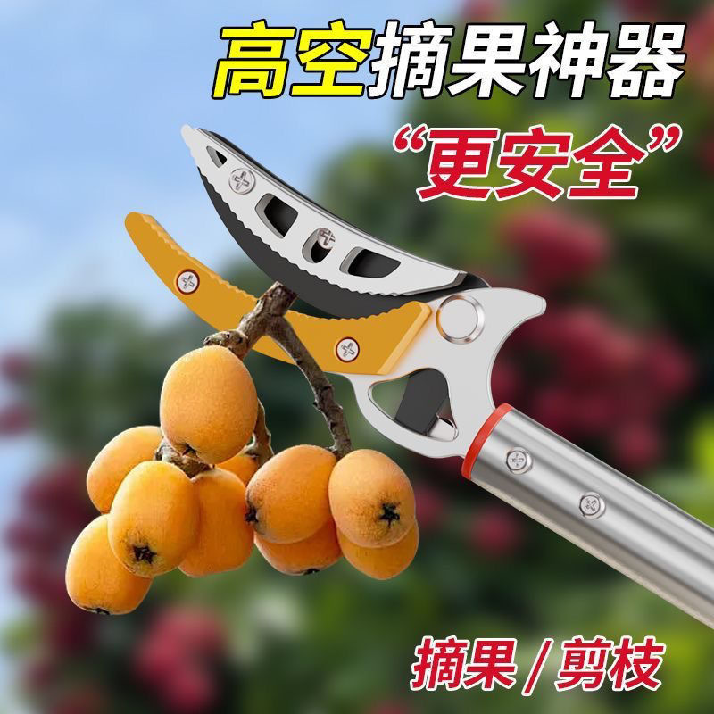 摘果剪摘果器摘水果荔枝龙眼枇杷伸缩高空剪采摘果子神器加长剪刀|undefined