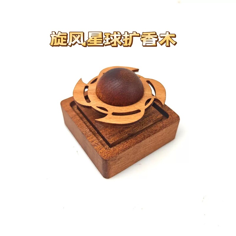 厂家批发黑胡桃星球扩香木 车载桌面家用香薰精油木质扩香器摆件|undefined