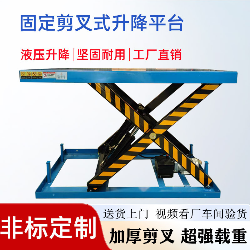 固定剪叉式升降机地坑式工厂仓库卸货举升机电动液压升降平台|undefined