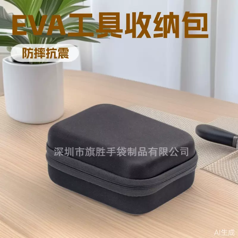 EVA收纳包雾化器包EVA工具包EVA相机包EVA硬盘包eva箱包源头工厂