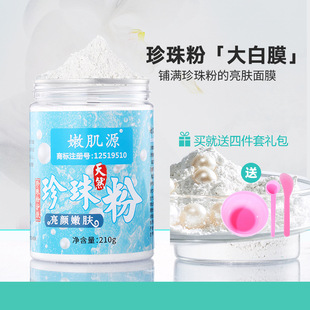 Beauty Salon Pure, Delicate and Smooth Natural Pearl Powder Skin Care Special Hydrating and Nourishing Pearl Powder Mask