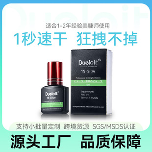 Professional Eyelash Grafting Glue Wholesale Black Glue to Stick Eyelashes 1 Second Quick Drying False Eyelash Transplant Soft Glue Special for Eyelash Artists