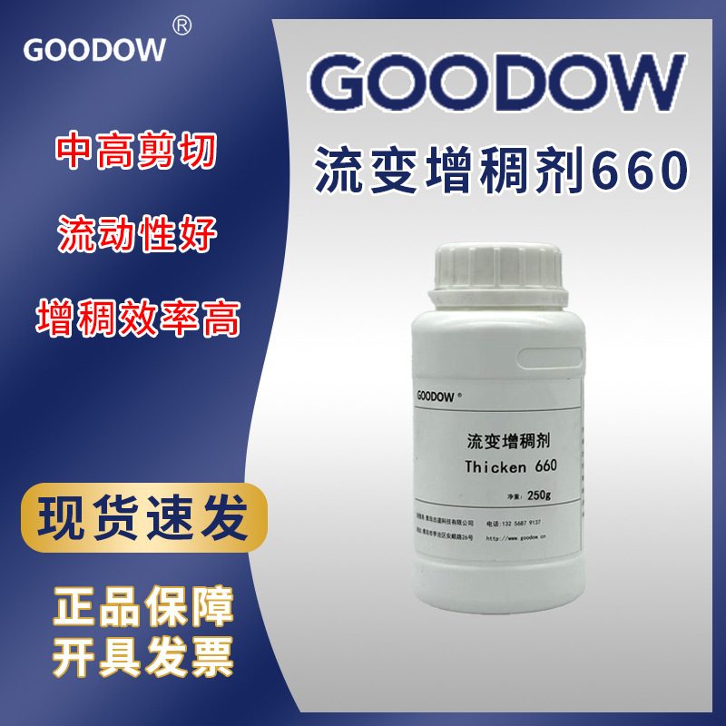 水性涂料样品中剪切黏度缔合型聚氨酯增稠剂660非离子流变助剂