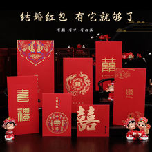 结婚喜字红包婚礼个性万元利是封婚庆用品改口塞门小号红包袋跨境