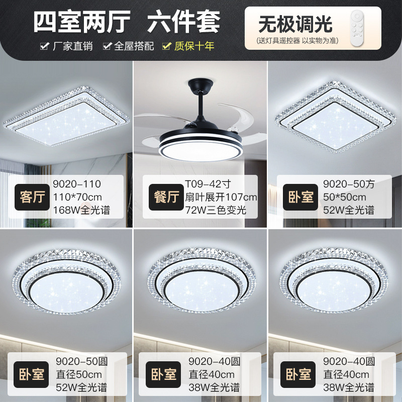 フルスペクトル LED リビングルームシーリングランプポストモダンシンプルなベッドルームダイニングルームランプ家全体パッケージ組み合わせ中山ランプ|undefined