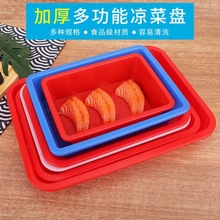 红色塑料方盘卤菜凉菜盘商用熟食托盘展示盘水果盘饭店餐厅饺子盘