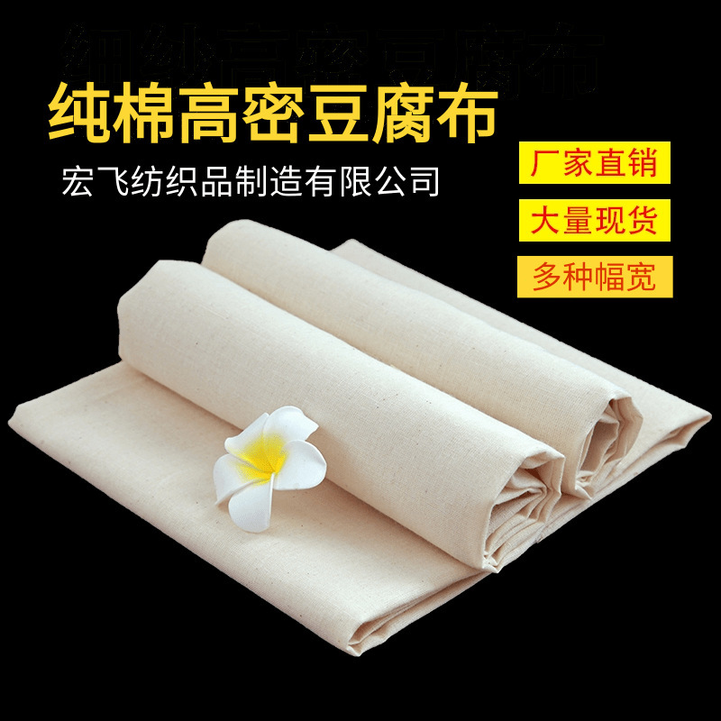 Wholesale Gauze, Pure Cotton Cloth, Tofu Cloth, Steaming Cloth, Cover Cloth, Filter Cloth, Pure Cotton Base Cloth, White Raw Cloth, Thousand-Layer Cloth, Bean Bag Cloth