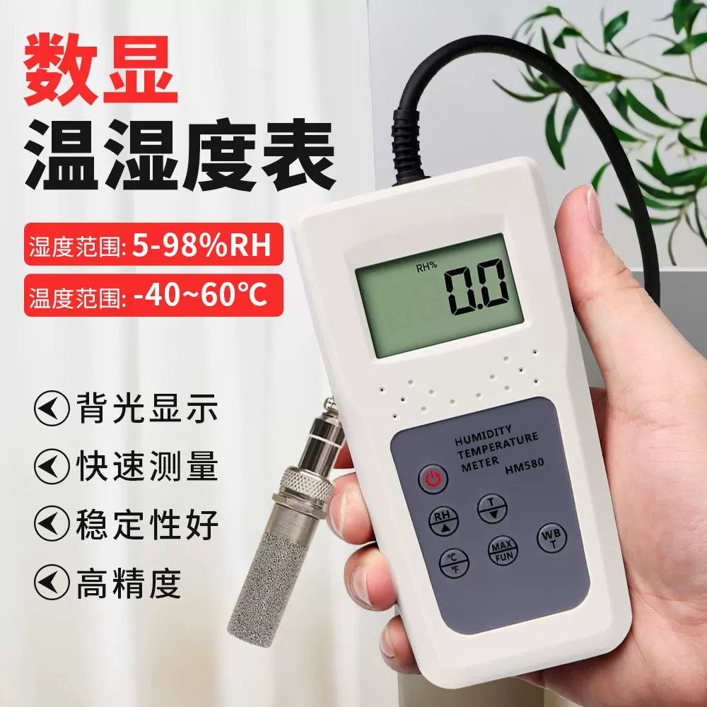 HM580气体专用温湿度计工业级高精度测量仪湿球露点仪